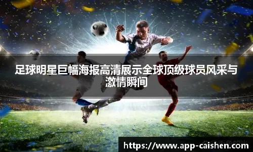 都体：尤文因卖球员受阻迟迟无法完成交易，桑乔开始失去耐心